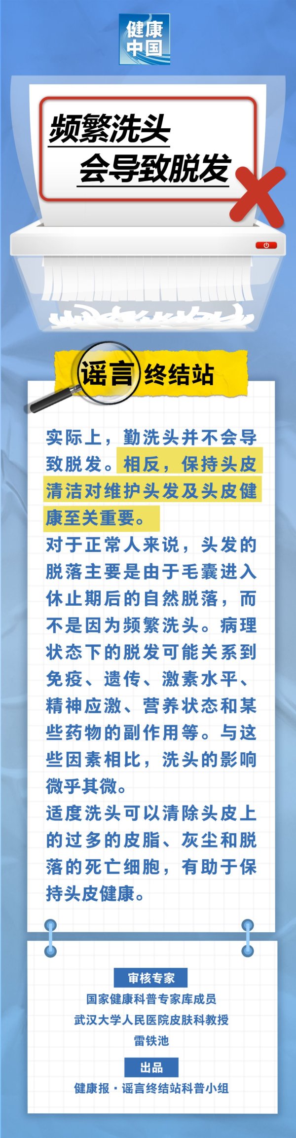 人人配 频繁洗头会导致脱发……是真是假？｜谣言终结站